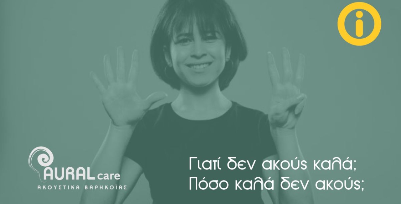 Αιτίες & τύποι Βαρηκοΐας